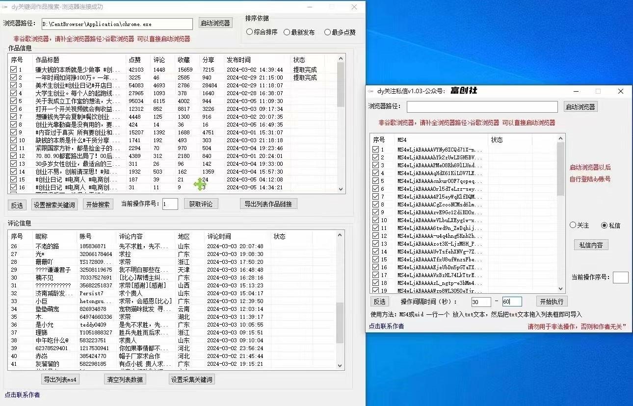 图片[3]-互联网上最新各种截流脚本，全自动更新多开暴力引流，附带常用工具箱大大提升工作效率-送财鼠