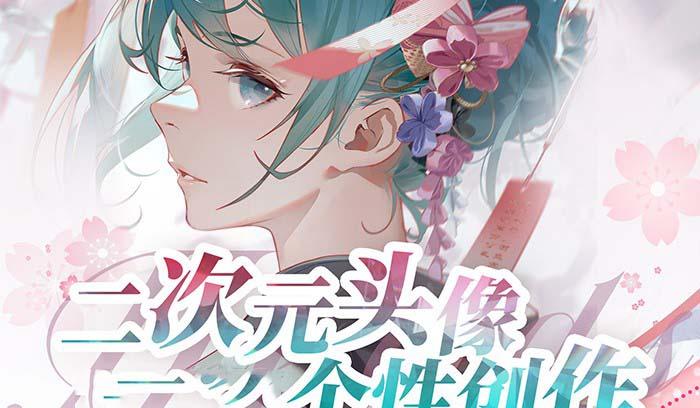 2023年二次元头像个性创作绘画教程(75节视频课)-送财鼠