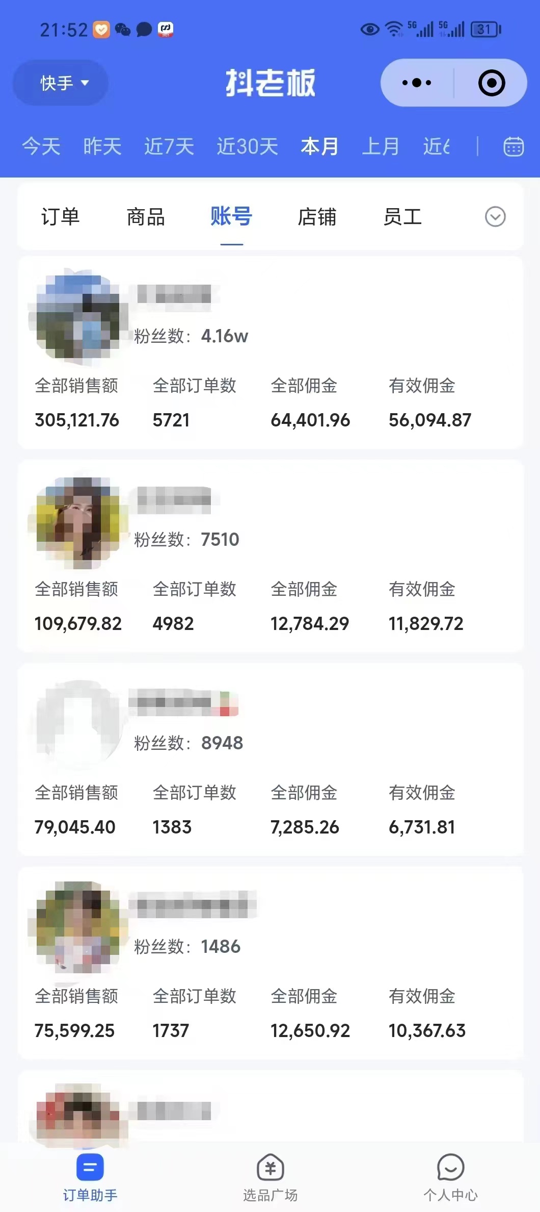 外面卖1580最新快手短视频带货，剪辑视频挂小黄车发布挣佣金，收益爆炸-送财鼠