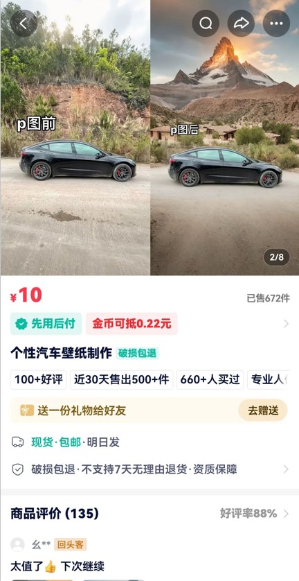 利用AI软件P图赚钱,个性汽车壁纸副业思路,一个月变现超3000+!-送财鼠