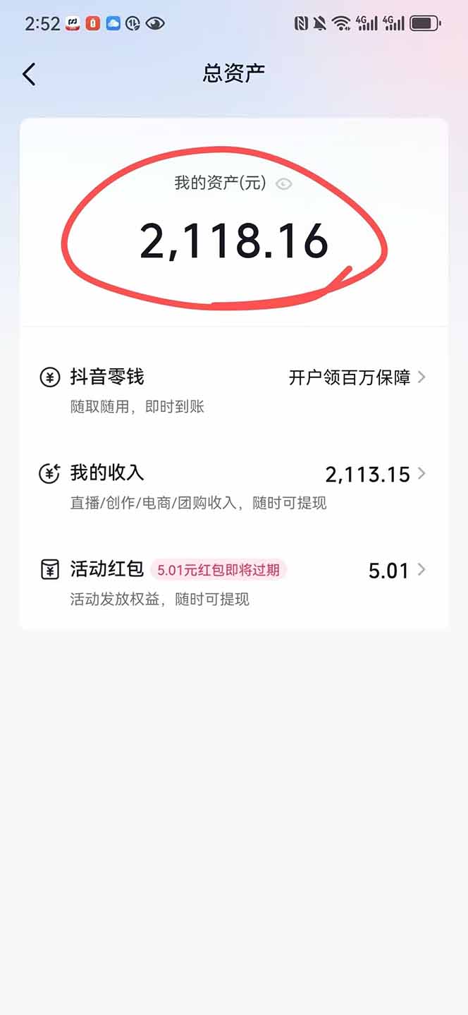 图片[1]-抖音无人撸礼物8.0玩法 全新风口   见效果快  全无人  单号当天产出2000+-送财鼠