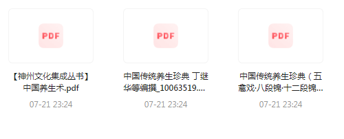 中国传统养生珍典-送财鼠
