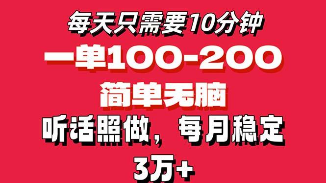 每天10分钟，一单100-200块钱，简单无脑操作，可批量放大操作月入3万+！-送财鼠
