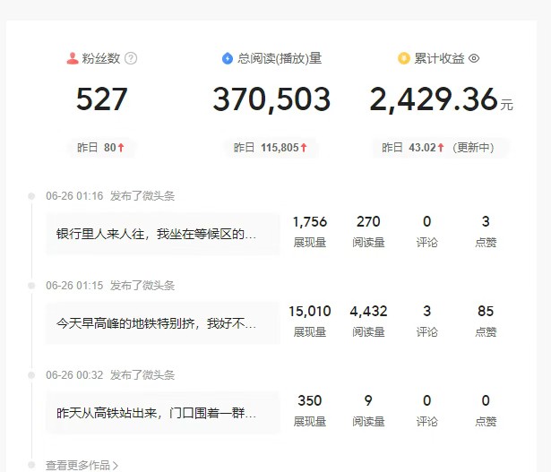 头条故事类新玩法，一天20+，保姆级完全实操教程(附指令)-送财鼠