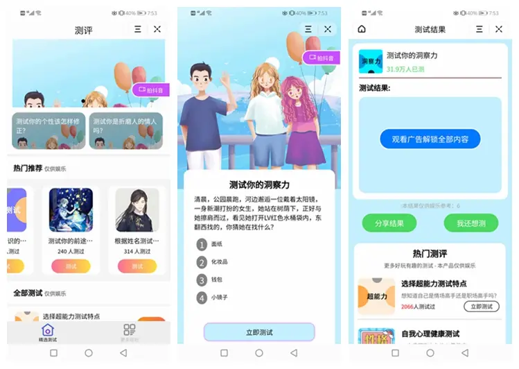 测评小程序uniapp开发 支持微信抖音小程序源码带云后台-送财鼠