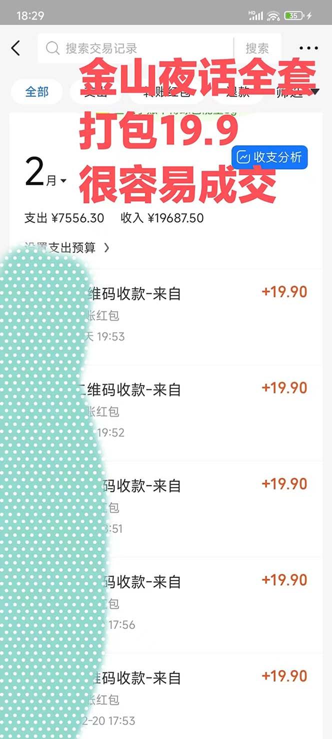图片[1]-全网首发，金山夜话多渠道暴力变现，日赚2000无压力，项目实操新手也能做-送财鼠