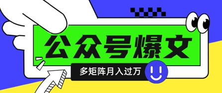 使用DeepSeek十分钟写100篇公众号爆文，多账号矩阵操作轻松月入过W-送财鼠