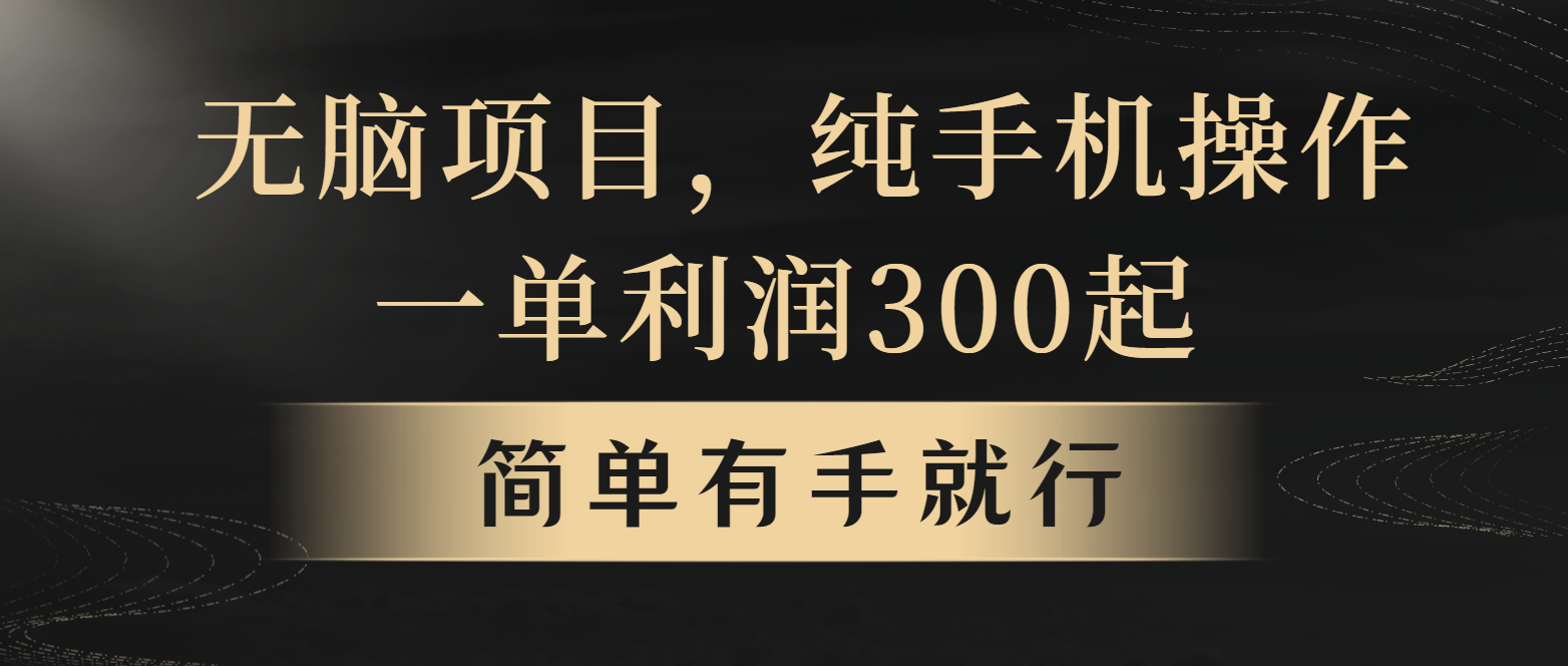全网首发，翻身项目，年前最赚钱项目之一。收益翻倍！-送财鼠