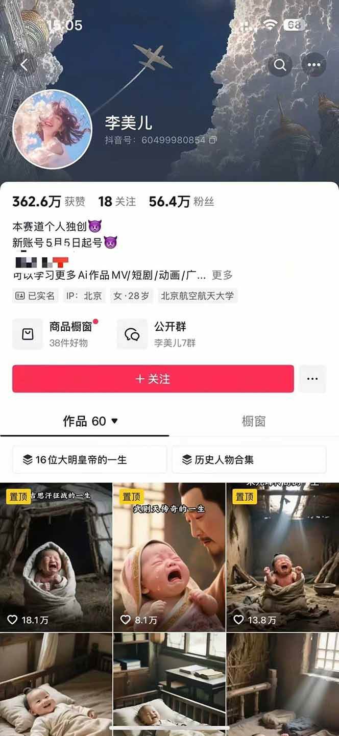 图片[2]-AI历史人物短视频创作，含IP打造、首尾帧无缝转场、智能体视频制作等核心教学内容-送财鼠
