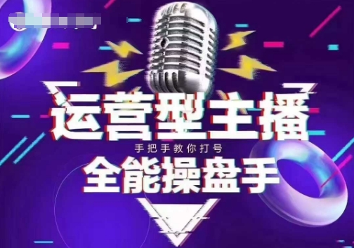 猴帝电商1600抖音课【2~3月新课】，拉爆自然流，做懂流量的主播，新规政策下，自然流破圈攻略-送财鼠