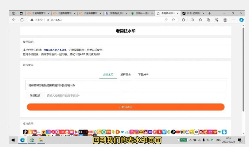 去水印网站部署保姆级视频教程+源码-送财鼠