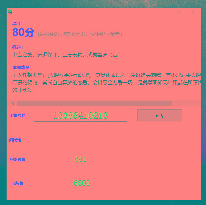 抖音很火的手机号码测评源码-送财鼠