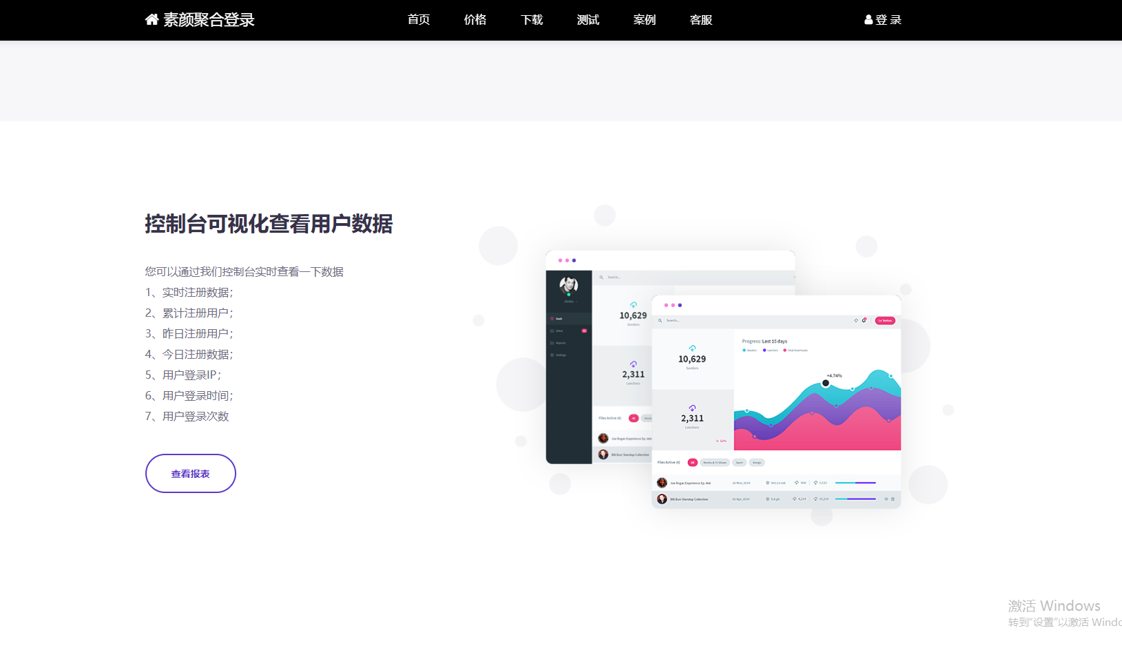 彩虹聚合登录系统 首页简约模板源码-送财鼠