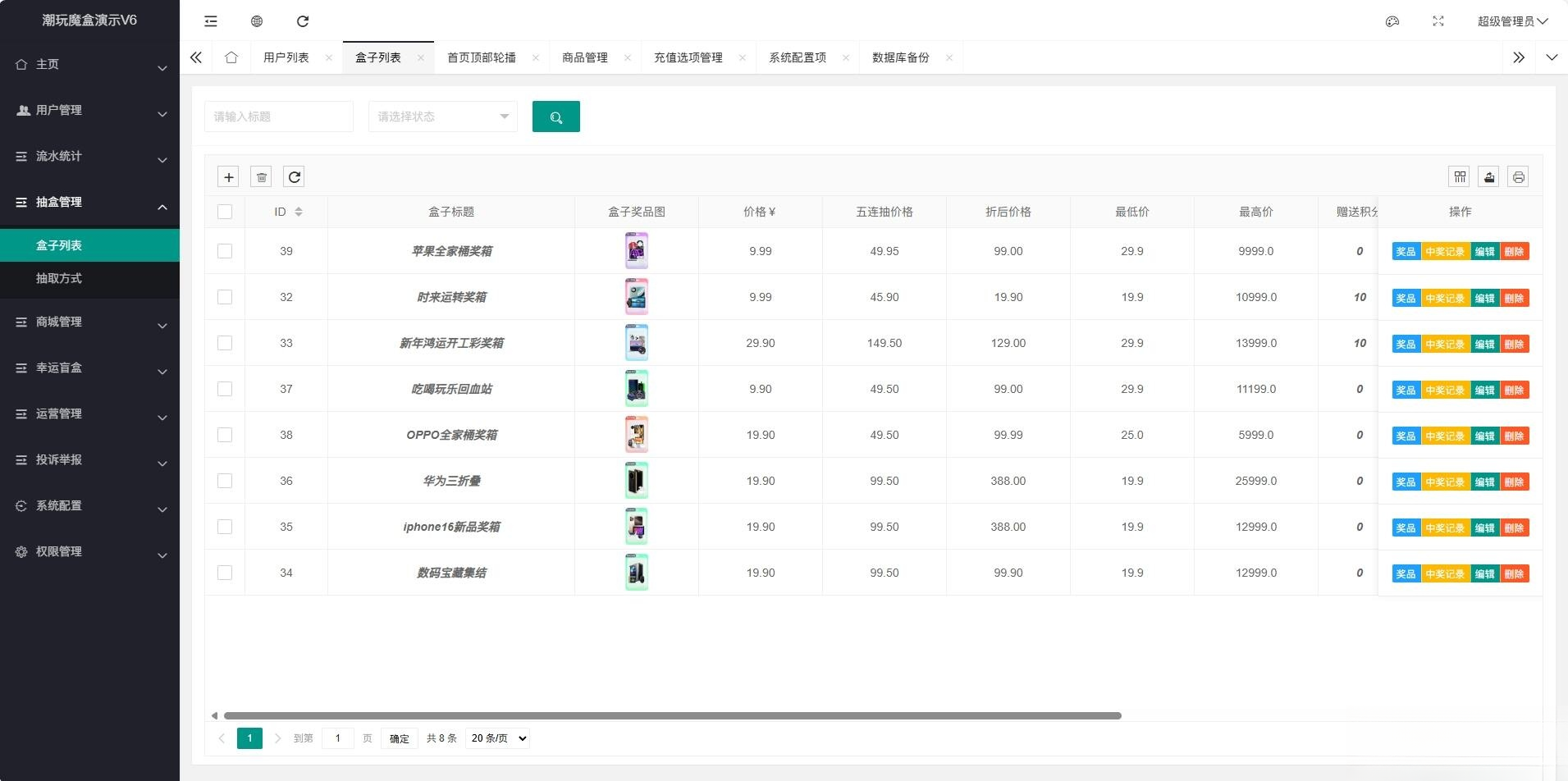 高仿百度网盘奇妙赏盲盒源码Uniapp前端_无限回调-送财鼠