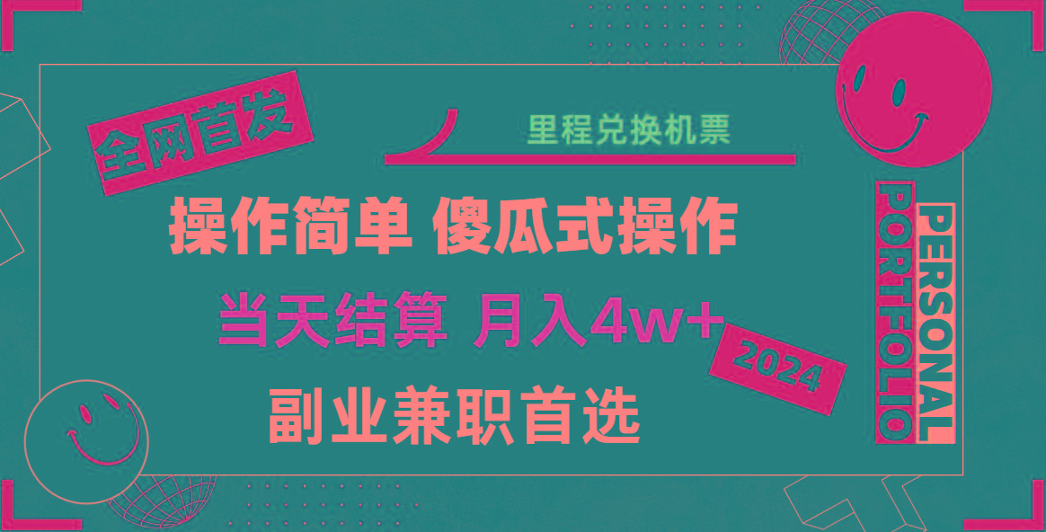 2024年全网暴力引流，傻瓜式纯手机操作，利润空间巨大，日入3000+小白必学！-送财鼠