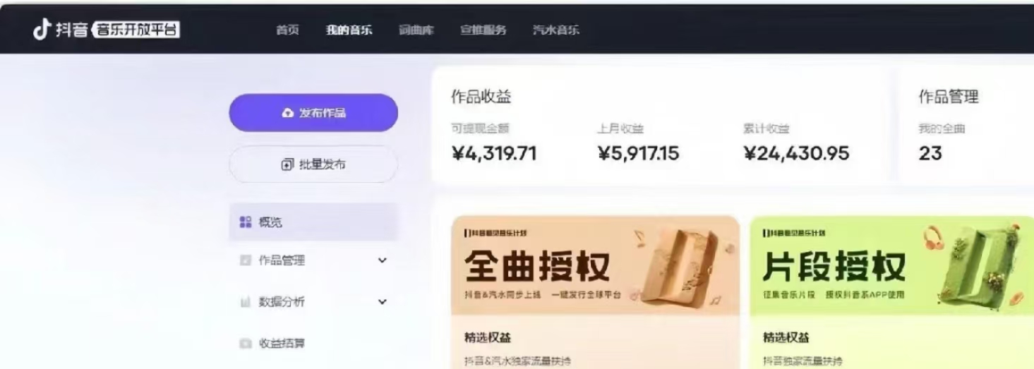 抖音汽水音乐人计划无脑月入5000+操作简单实操已落地-送财鼠