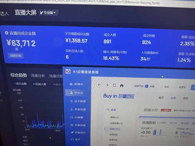 25年直播最强玩法 抖音带货 月入3w+新手小白可快速上手-送财鼠