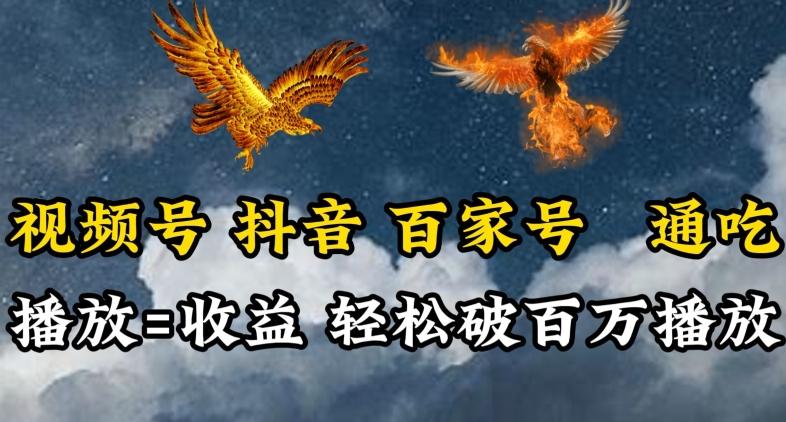 视频号，百家号，抖音流量通吃，抗战时期的英雄人物传记介绍，每天轻松两三张【揭秘】-送财鼠