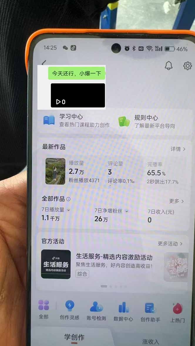 抖音暴力涨粉技术：一天轻松1-10万粉，技术不确定真实性，自测-送财鼠
