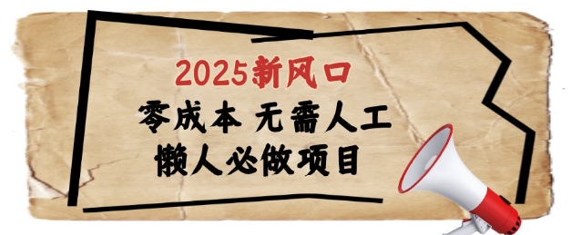 2025新风口，懒人必做项目，浏览器全自动掘金【揭秘】-送财鼠