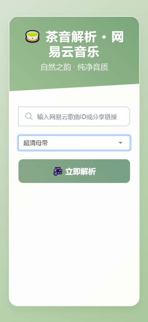 扣扣网易音乐解析UI模版 自适应双端-送财鼠