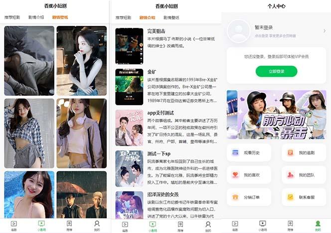 图片[2]-(8542期)小剧场短剧影视系统源码 全开源 带支付收益+会员机制+代理推广等模式【…-送财鼠