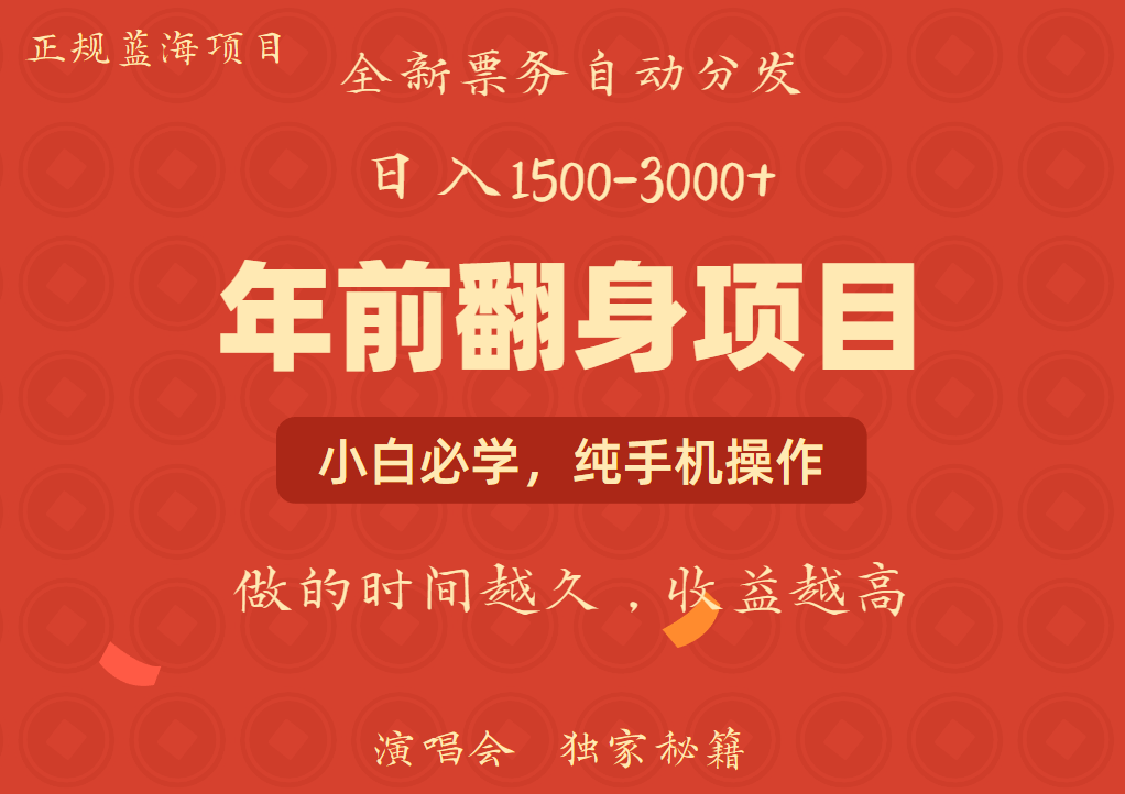 年前可以翻身的项目，日入2000+ 主打长久稳定，利润空间非常的大-送财鼠