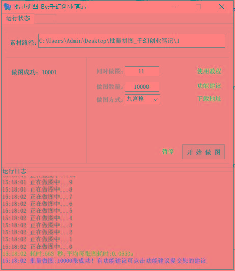 图片[1]-(9263期)小红书图文矩阵批量做图工具!日做几十万张原创图,矩阵帮手-送财鼠