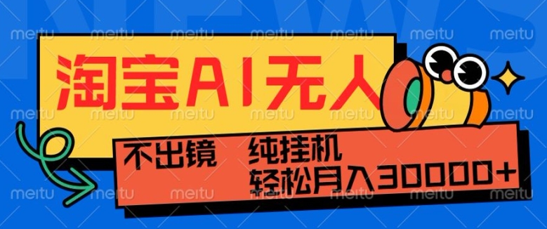 最新淘宝无人直播带货，非市面0BS技术，不用出境，不掉线，不违规，真正意义的日不落直播间【揭秘】-送财鼠