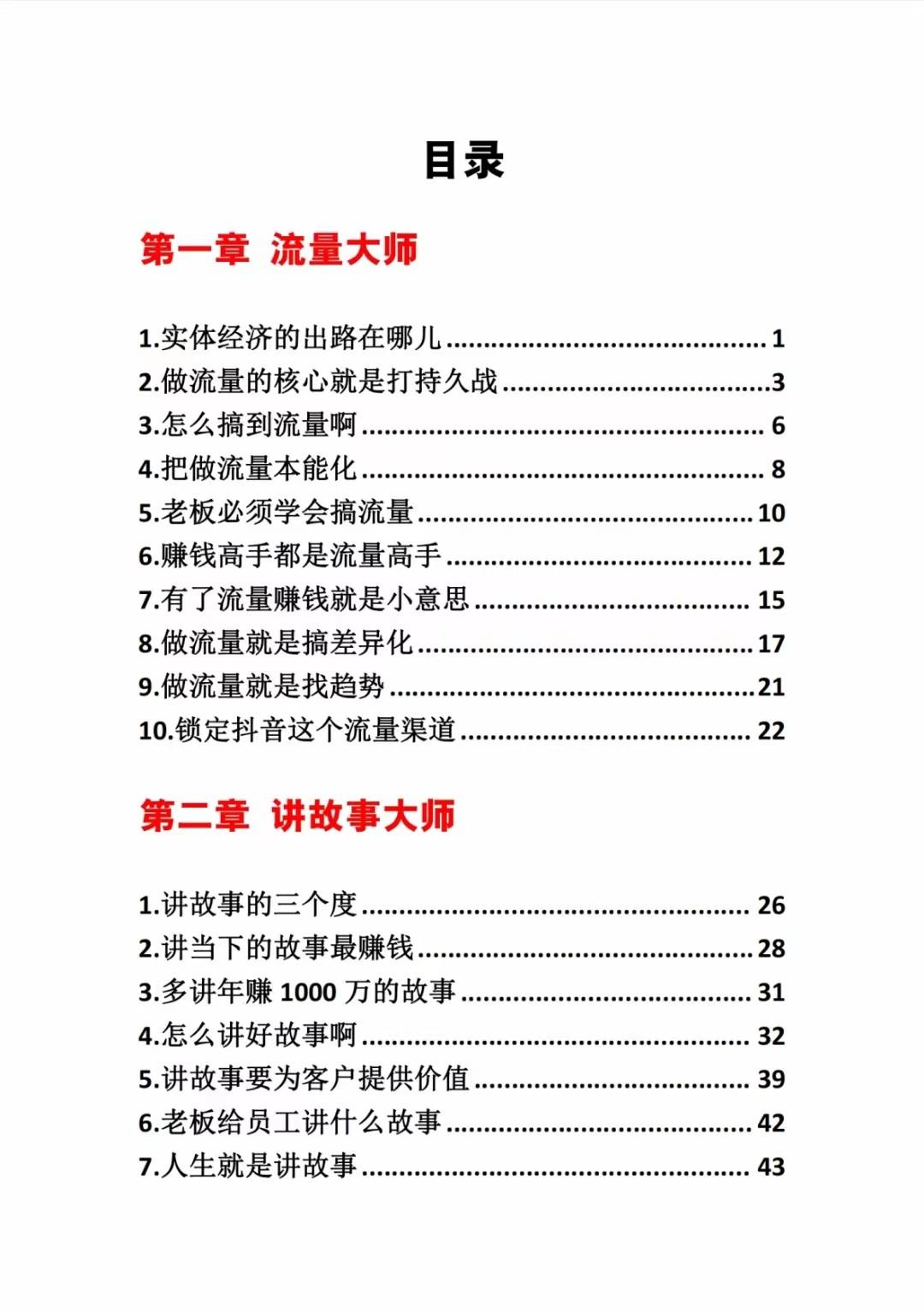 图片[1]-《营销大师如何割韭菜》禁止外传的大师绝学电子书-送财鼠
