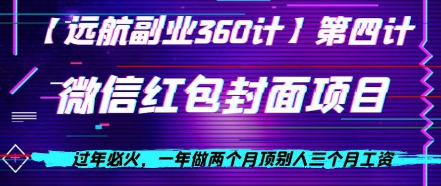 过年必火，一年做两个月顶别人三个月工资，微信红包项目-送财鼠