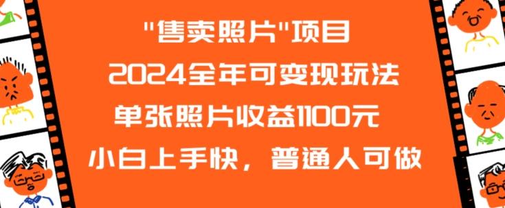 2024全年可变现玩法-送财鼠