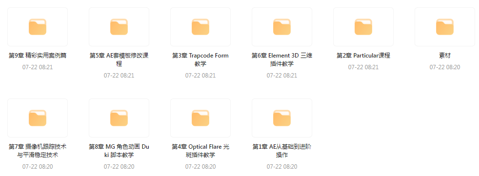 AE从0基础到大神视频课(带素材)-送财鼠