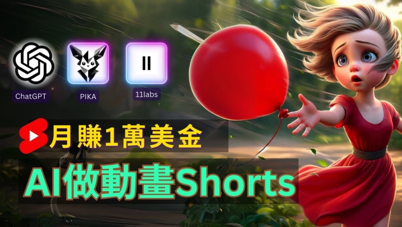 轻松制作皮克斯风格人生故事短视频，免费AI助你月入上万【揭秘】-送财鼠