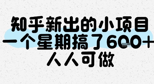 知乎新出的小项目，一个星期搞了6张，人人可做-送财鼠