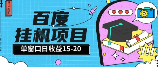 百度极速全自动打金实操项目单日单窗口15-20+小白轻松上手【揭秘】-送财鼠