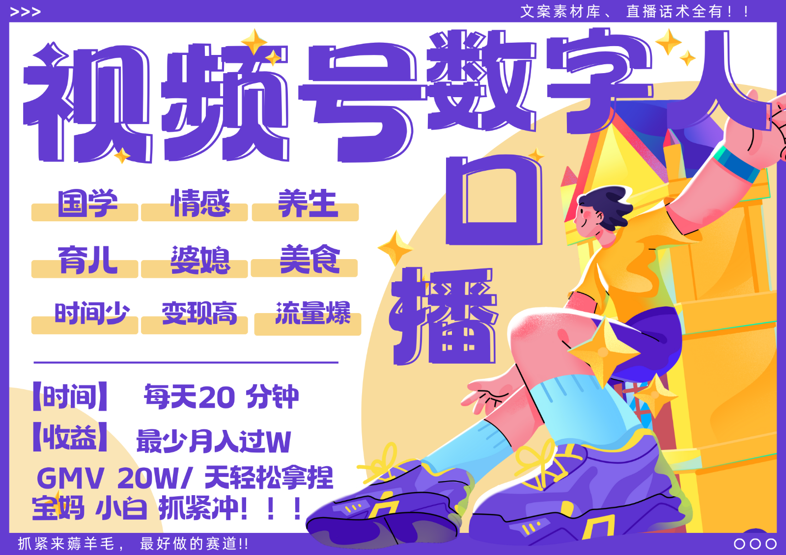 蝴蝶号数字人暴力起号 AI改写文案 再也不用费劲录口播 国学 心理学 养生 疗愈 …-送财鼠