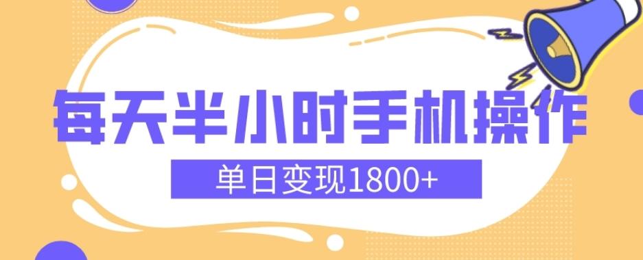 幼儿舞蹈红利期，每天半小时手机操作，单日变现1800+【教程+素材】-送财鼠