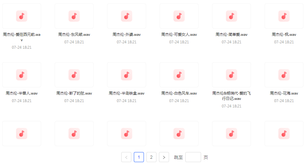 【无损音乐分享】周杰伦WAV母带合集 无损音质-送财鼠