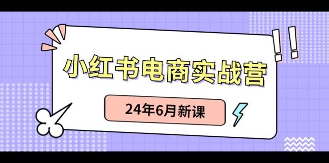 小红书无货源(最新玩法)日入1w+ 从0-1账号如何搭建-送财鼠