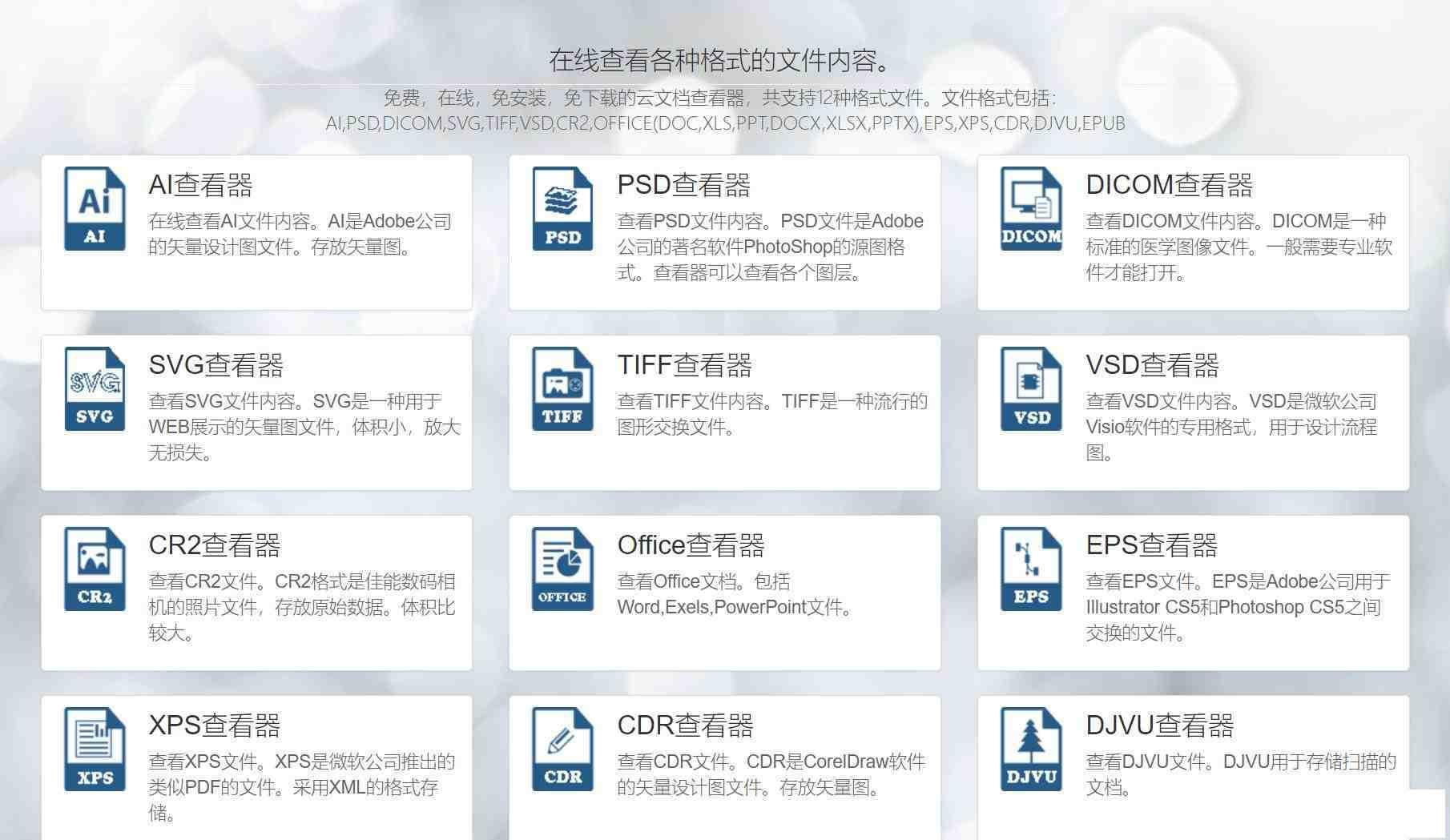 一款在线文档查看器 无需下载软件即可打开各类文件-送财鼠