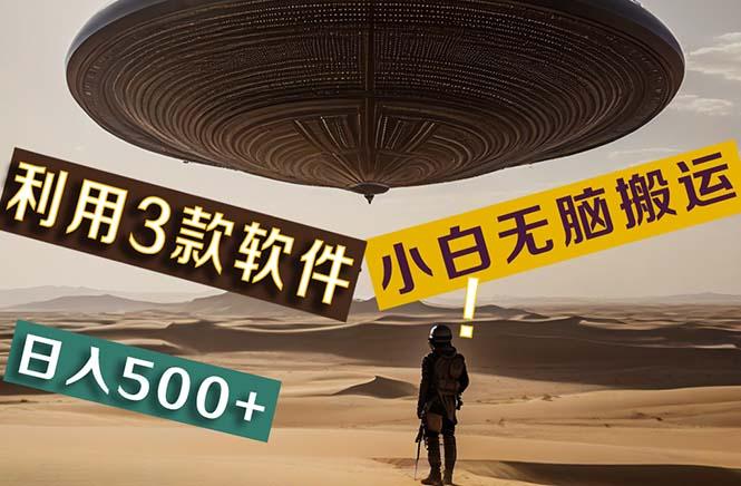 【黑科技】+Ai掘金3.0，快速提高效率！小白只需搬运，可兼职、可工作室…-送财鼠
