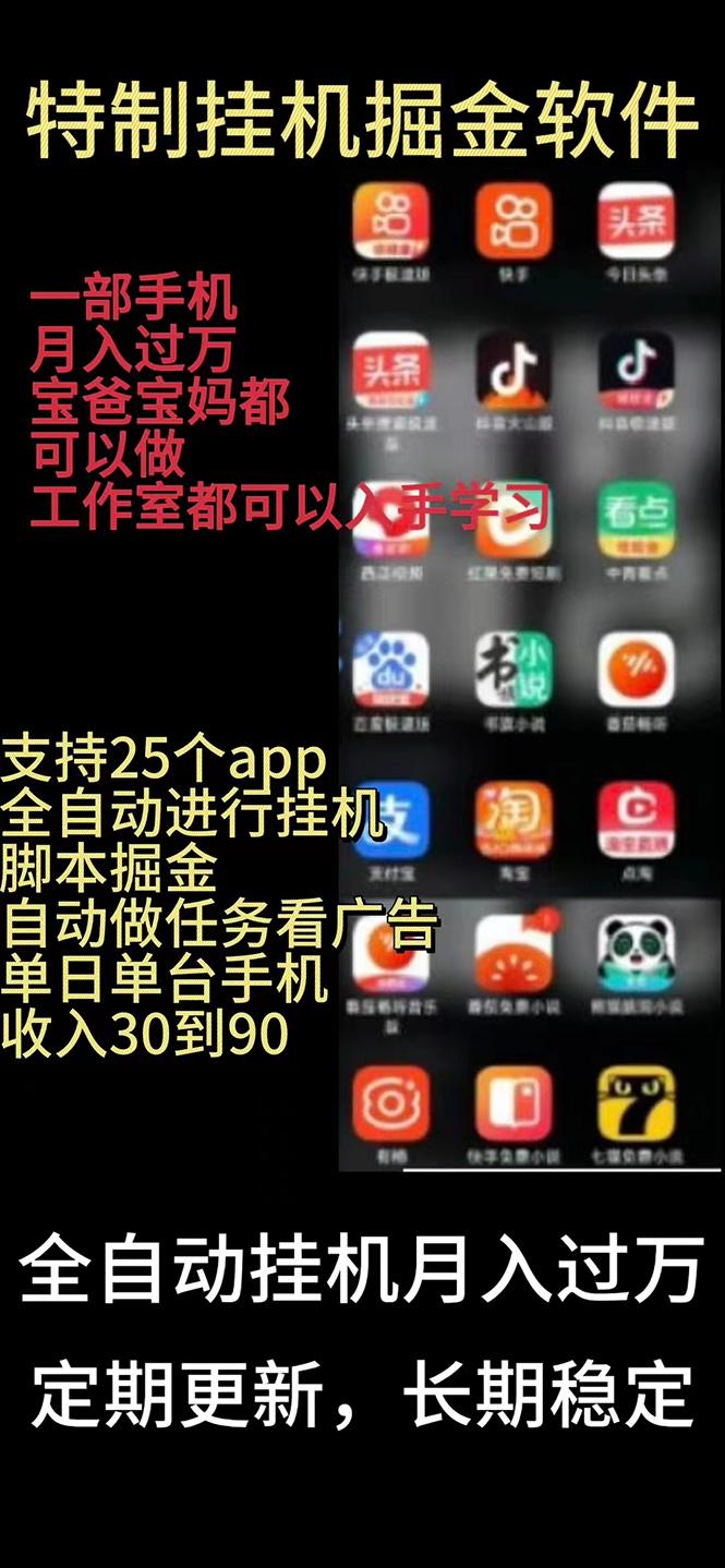 挂机24小时轻松日入500+，欢迎大家来对接，特别适合宝爸宝妈工作室学生党-送财鼠