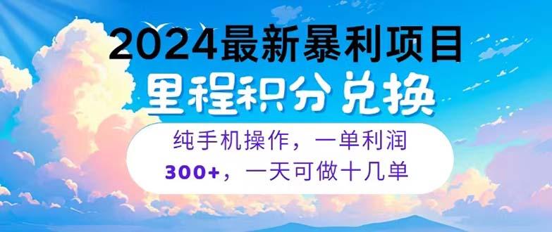 2024最新项目，冷门暴利，暑假马上就到了，整个假期都是高爆发期，一单…-送财鼠