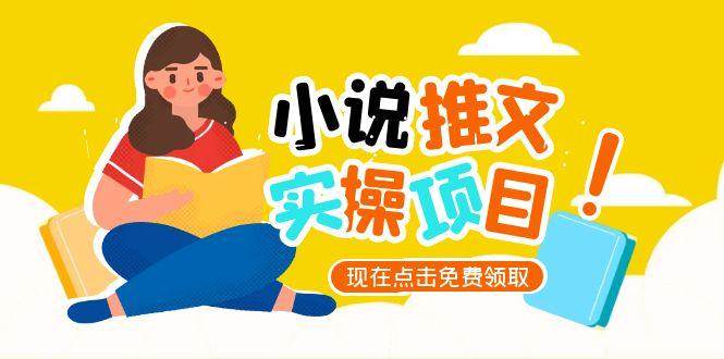 小说推文账号从0到1指南，起号逻辑与定位策略，UC平台爆款选文方法论-送财鼠