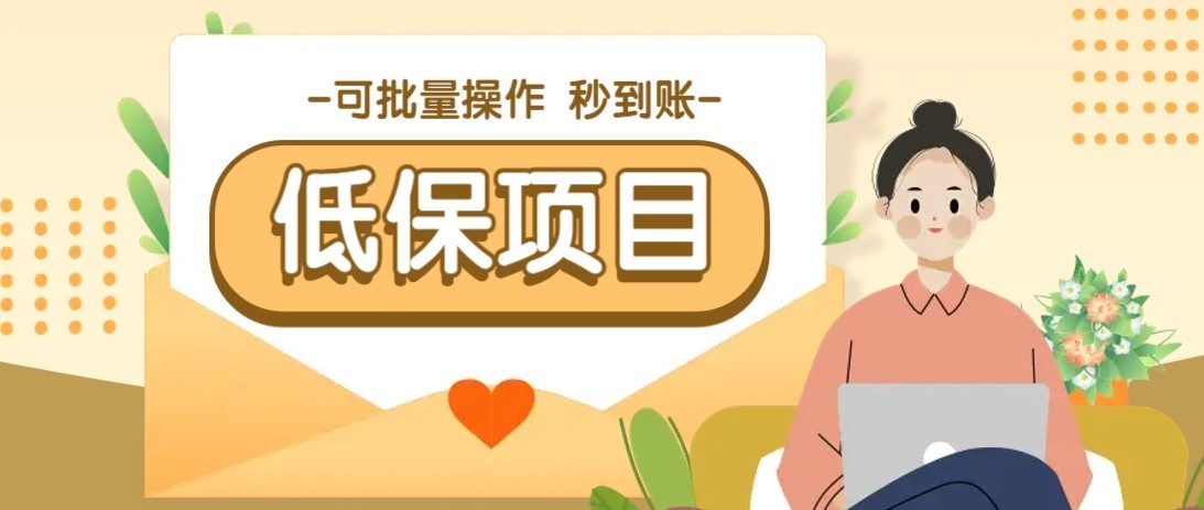一单6~10元,种草小项目,适合所有人。新手小白轻松掌握【附详细教程】-送财鼠