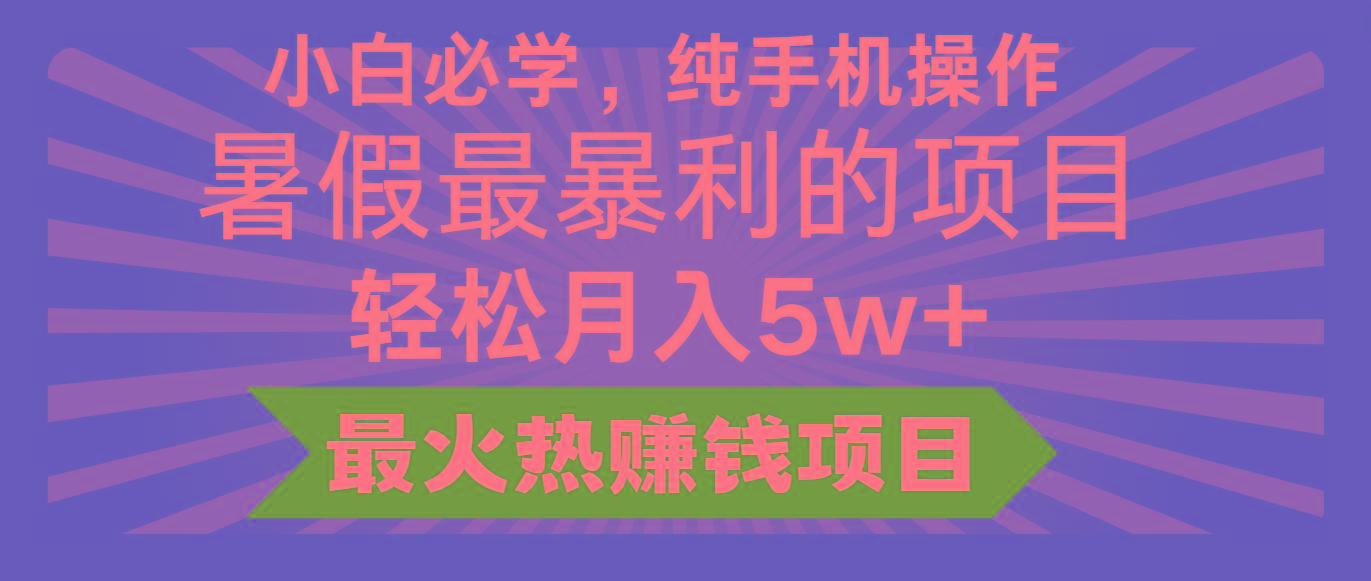 2024暑假最赚钱的项目，小红书咸鱼暴力引流简单无脑操作，每单利润最少500+-送财鼠