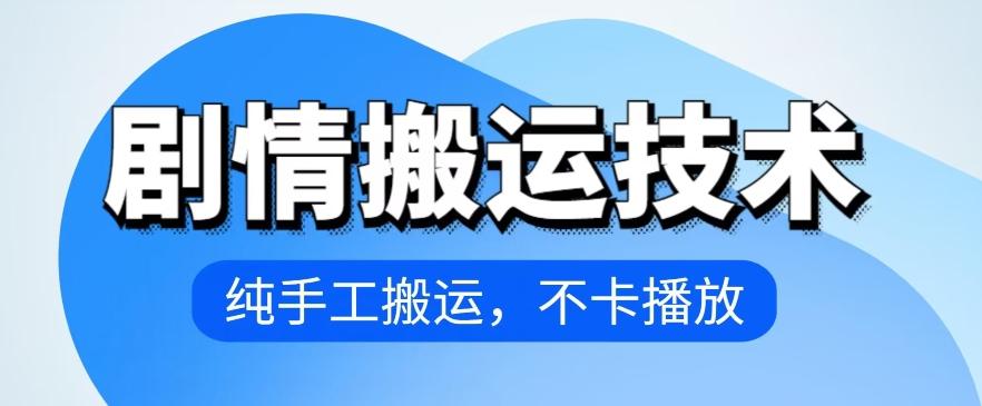 4月抖音剧情搬运技术，纯手工搬运，不卡播放【揭秘】-送财鼠