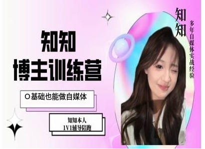 IP博主打造特训课，0基础也能做自媒体-送财鼠