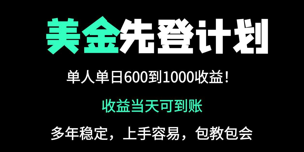 25年全网最高单日收益冠军项目，单日收益600-1000美金-送财鼠